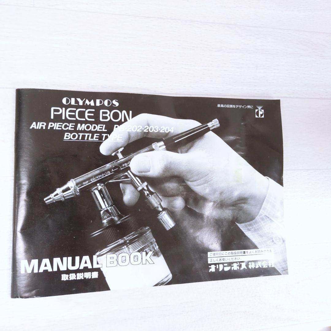 オリンポス Olympos PB‐203 エアーピースボン 激レア