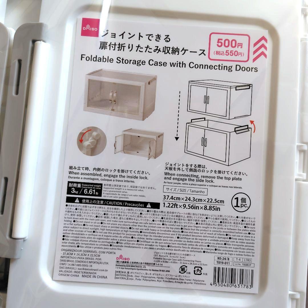 1個 ジョイントできる扉付折りたたみ収納ケース 小 セリア ダイソー