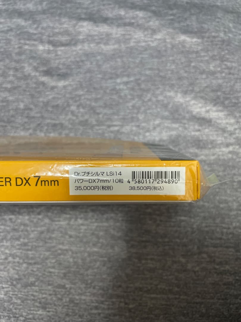 Dr.プチシルマ LSi14 POWER DX 7mm 新品未使用 10粒