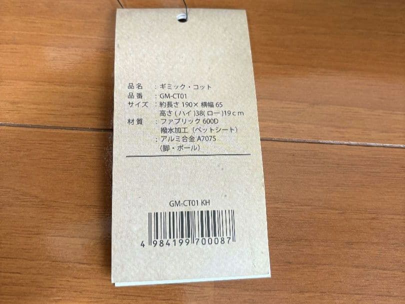 GIMMICK ( ギミック ) / GM-CT01KH コット カーキ