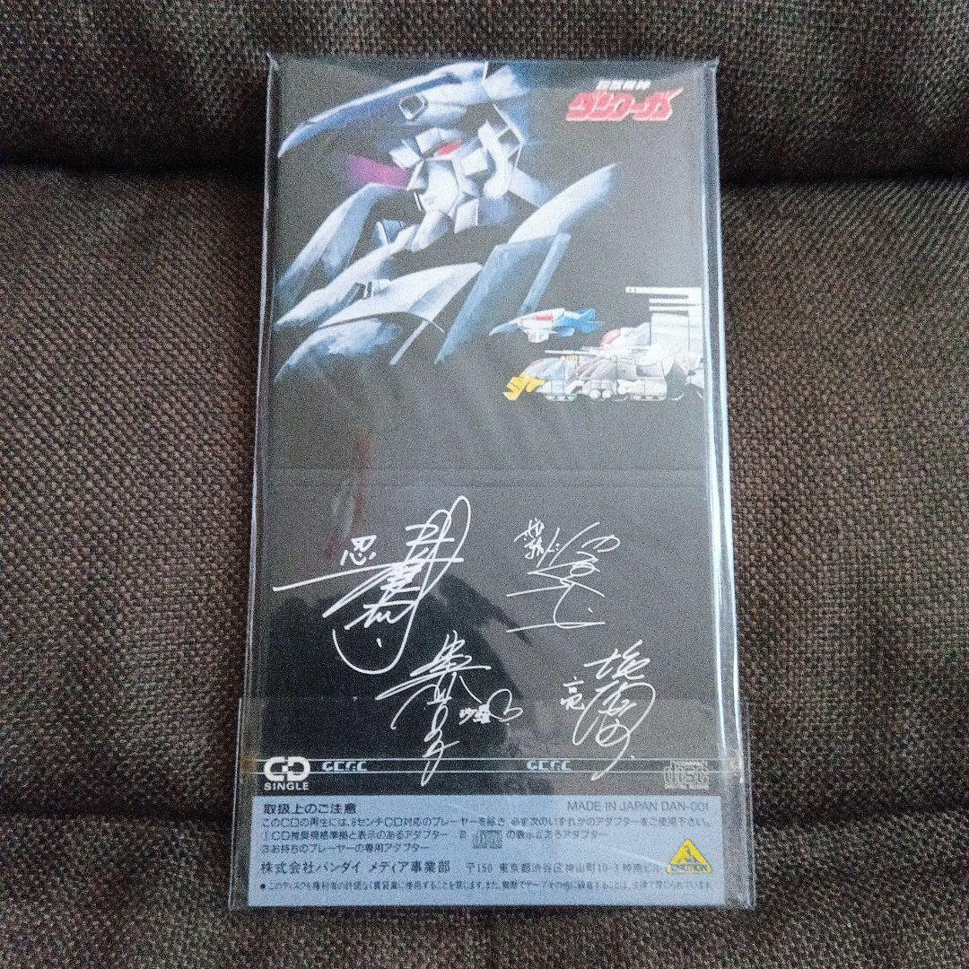 BANDAI 8cmシングル 超獣機神ダンクーガ（新品未使用）