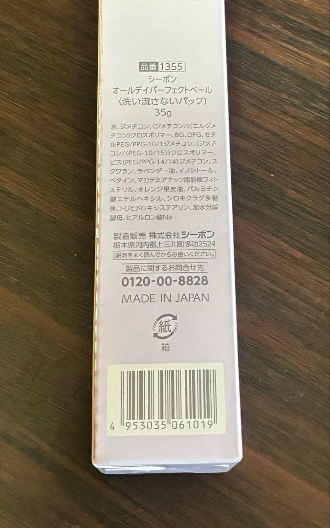 シーボン オールデイパーフェクトベール