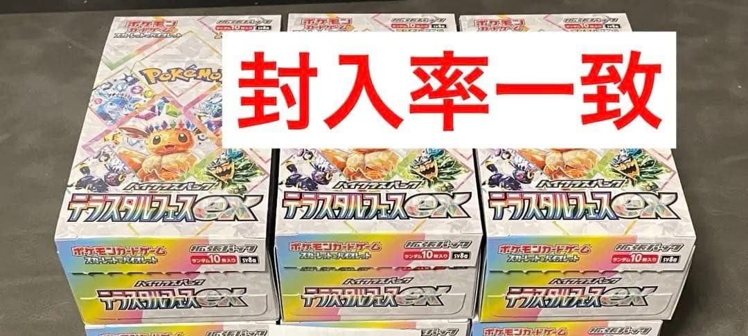 ポケモンカードゲーム テラスタルフェスex 3箱 シュリンクなし ペリペリなし