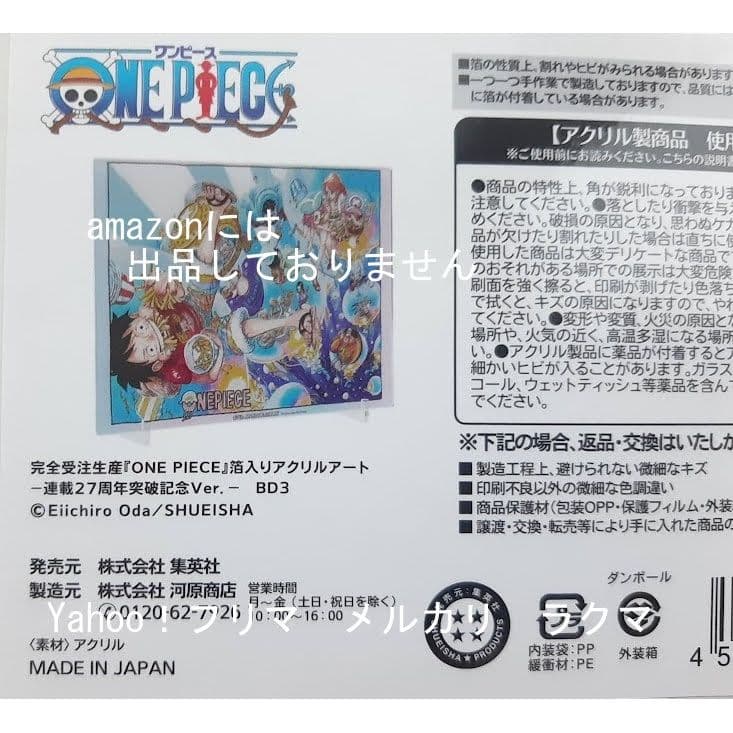 ワンピース 箔入りアクリルアート －連載27周年突破記念Ver.－ 未開封
