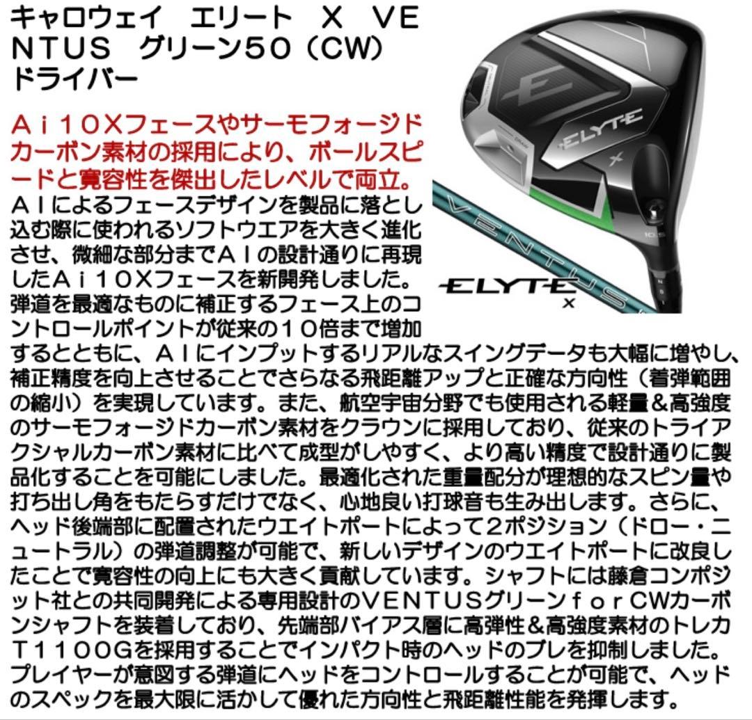 [未使用/日本正規品] キャロウェイ エリート X ドライバー 9° ヘッド