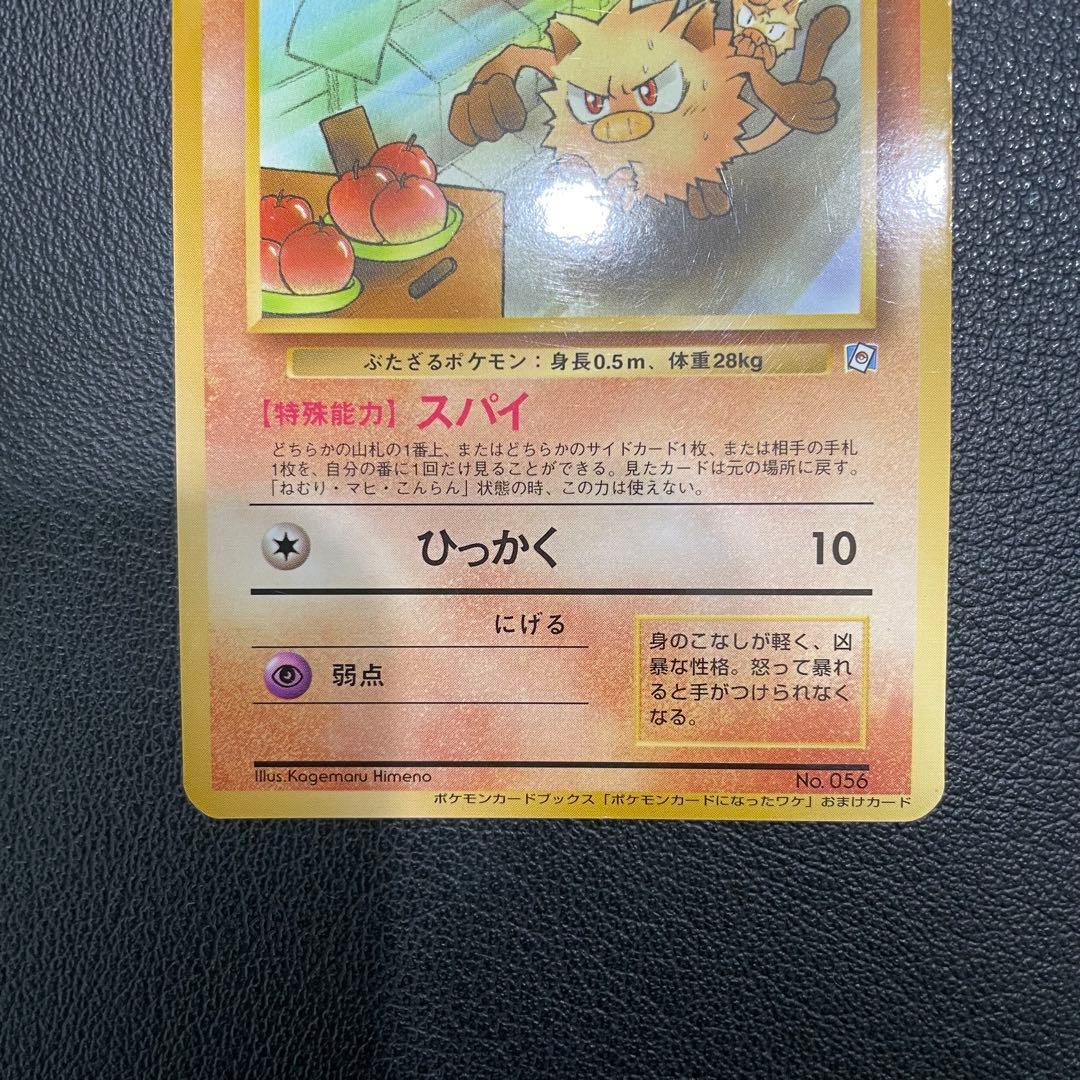 マンキー 旧裏 ポケモンカードになったワケ - メルカリ