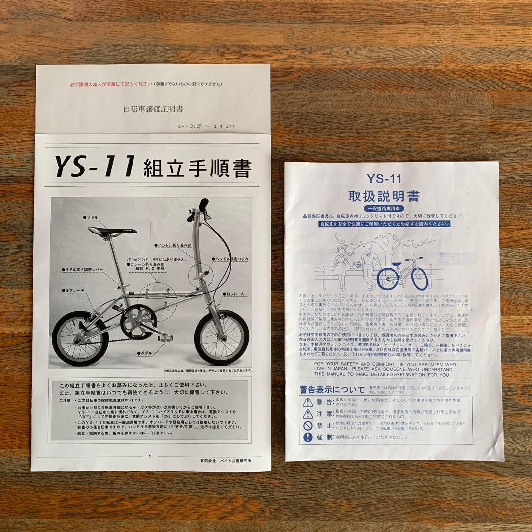 土日月限定値下げ❗️YS-11 BIKE 約7.86kg 小径車 - メルカリ