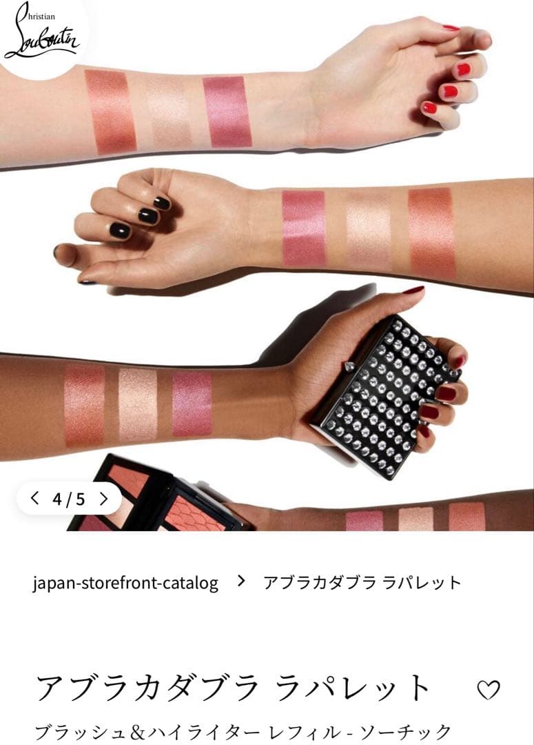 ⭐️sale⭐️【新品美品】クリスチャン・ルブタン アブラカタブラ ラパレット