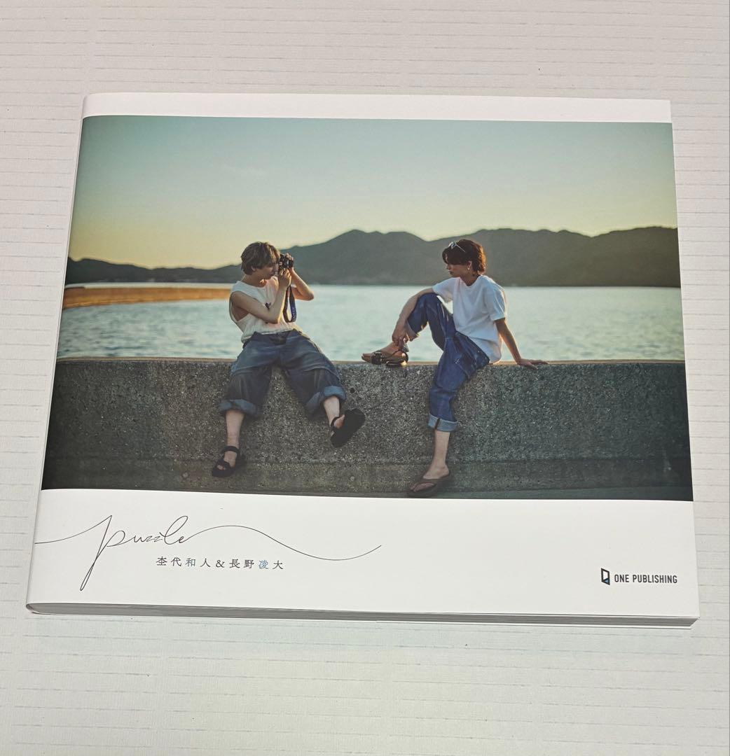 げんじぶ 杢代和人 長野凌大 フォトブック puzzle - メルカリ