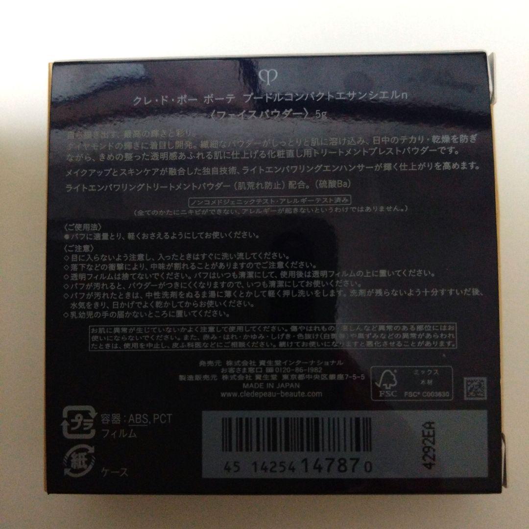 クレドポーボーテ　プードルコンパクトエサンシエルnフェイスパウダー5g