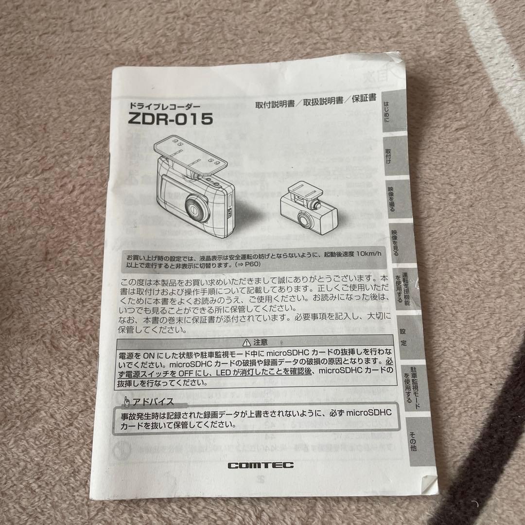 コムテック　ZDR-015 ドライブレコーダー
