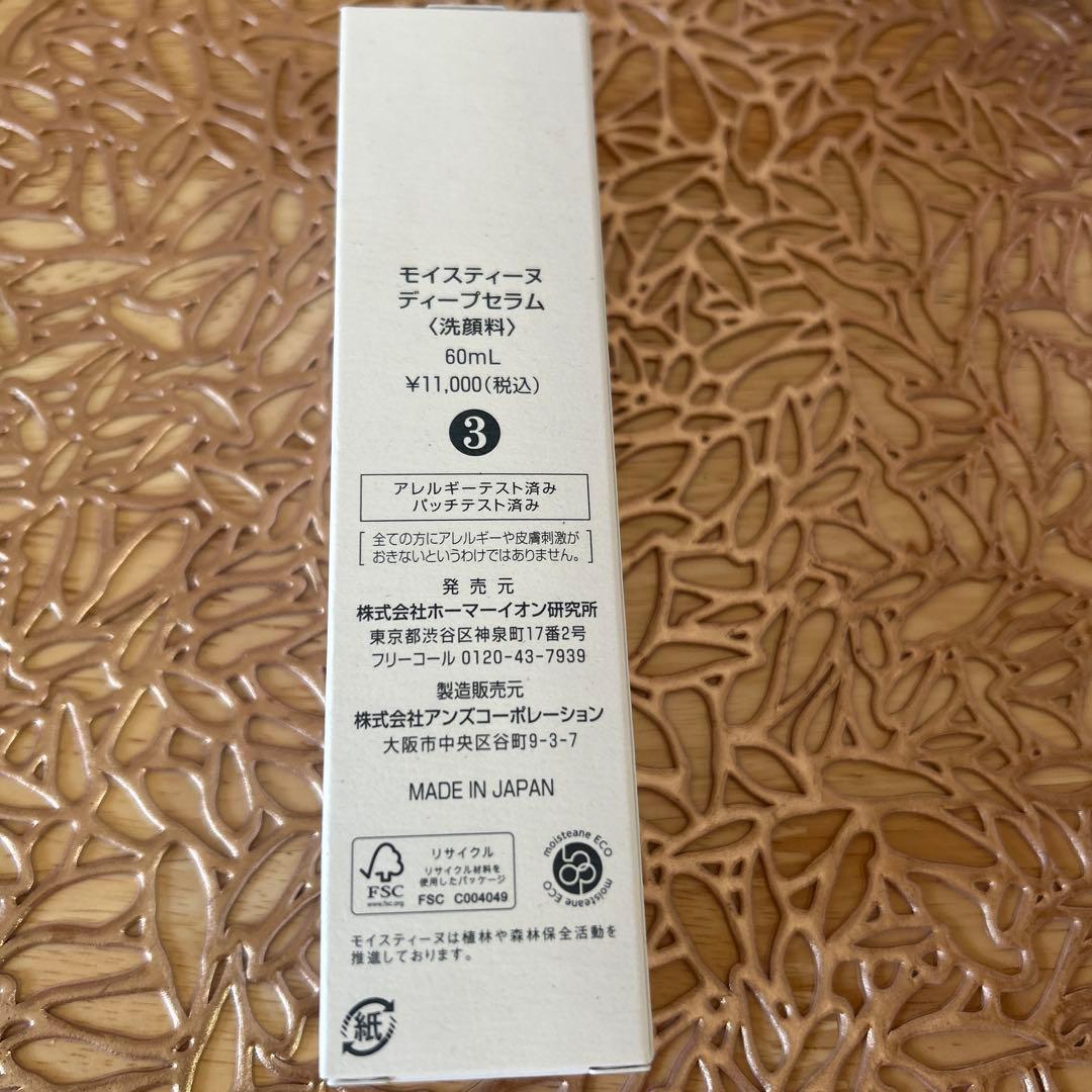 美容液 moisture deep serum 60ml