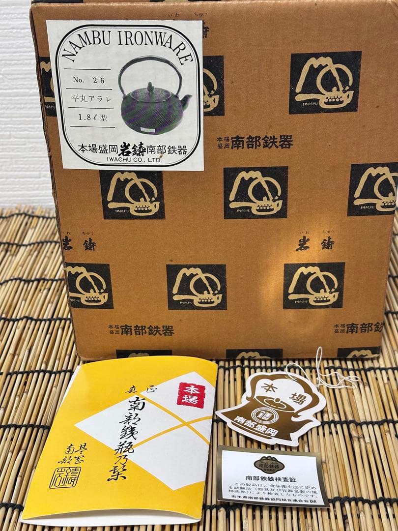 新品、未使用品、供箱、付属品付 南部岩鋳造 18型平アラレ emma様