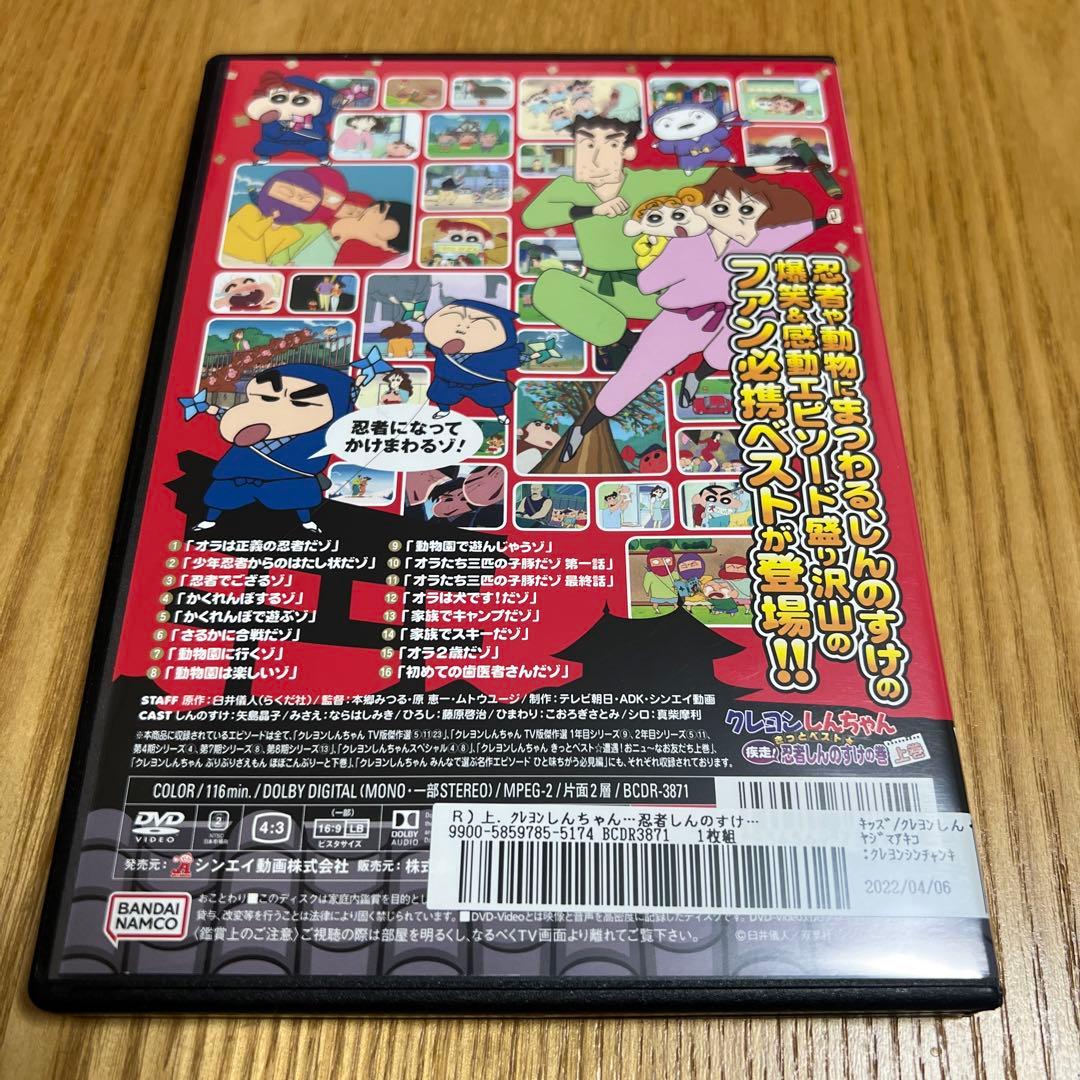 クレヨンしんちゃん きっとベスト☆疾走!忍者しんのすけの巻〈2枚組