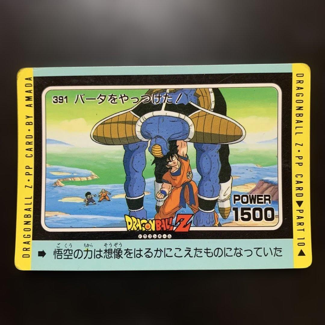 半額対象】ドラゴンボールZ カードダス アマダ No.391 バータ 孫悟空
