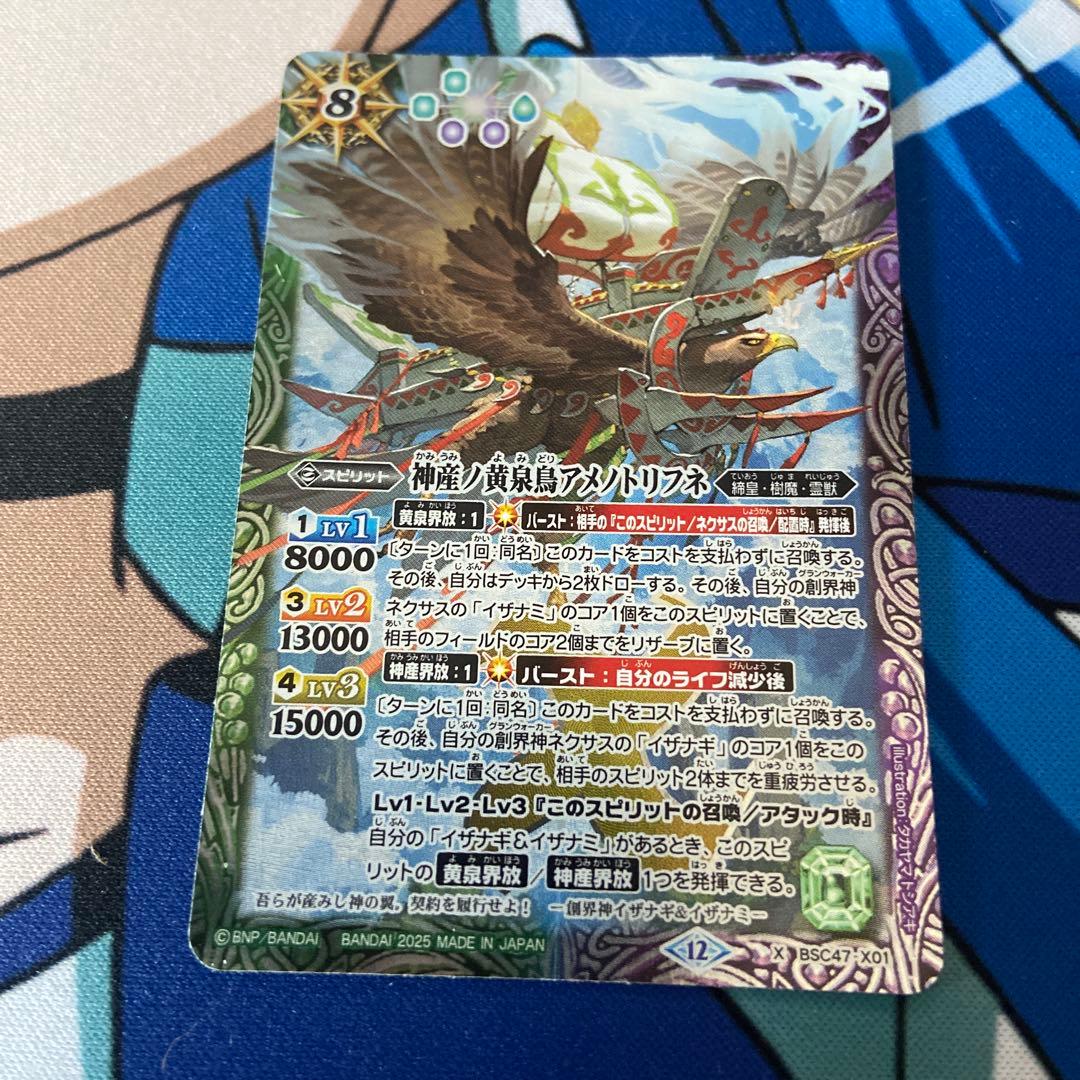 バトルスピリッツ BSC47 神産ノ黄泉鳥アメノトリフネ シークレット