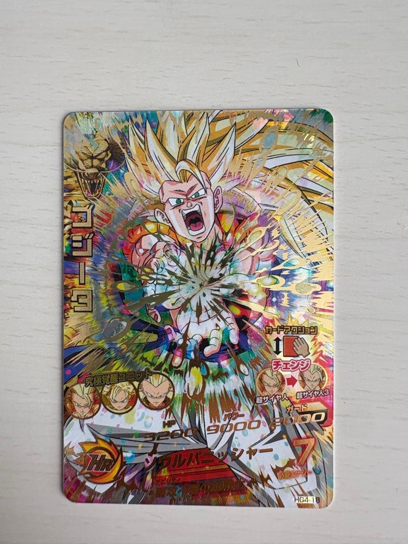 スーパードラゴンボールヒーローズ ゴジータ3 HG4-18 ドラゴンボール