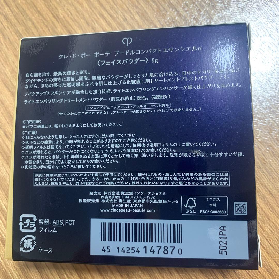 クレ・ド・ポー ボーテ アールコンパクトエッセンシャルn 5g