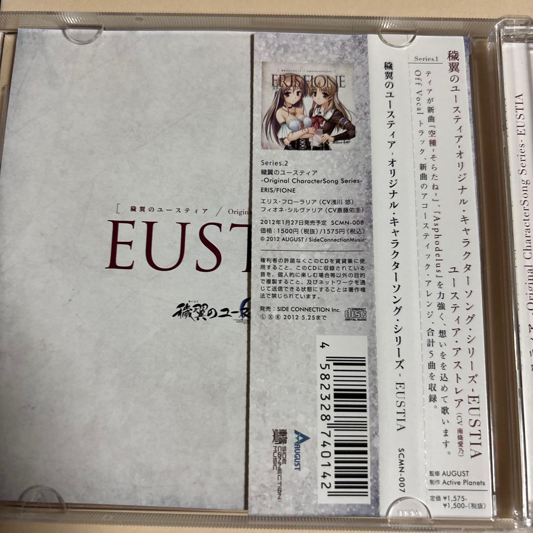 穢翼のユースティア オリジナルキャラクターソングシリーズ EUSTIA