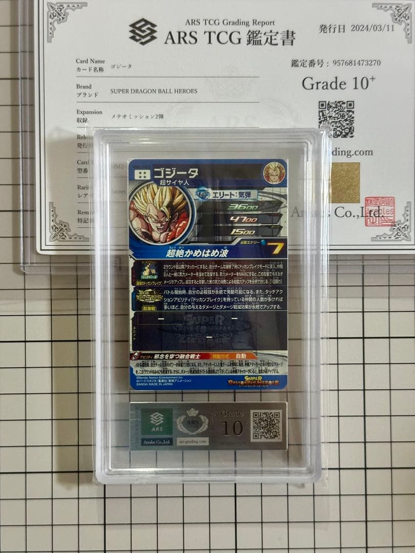 スーパードラゴンボールヒーローズ　ゴジータ　MM2-SEC2 ARS10+