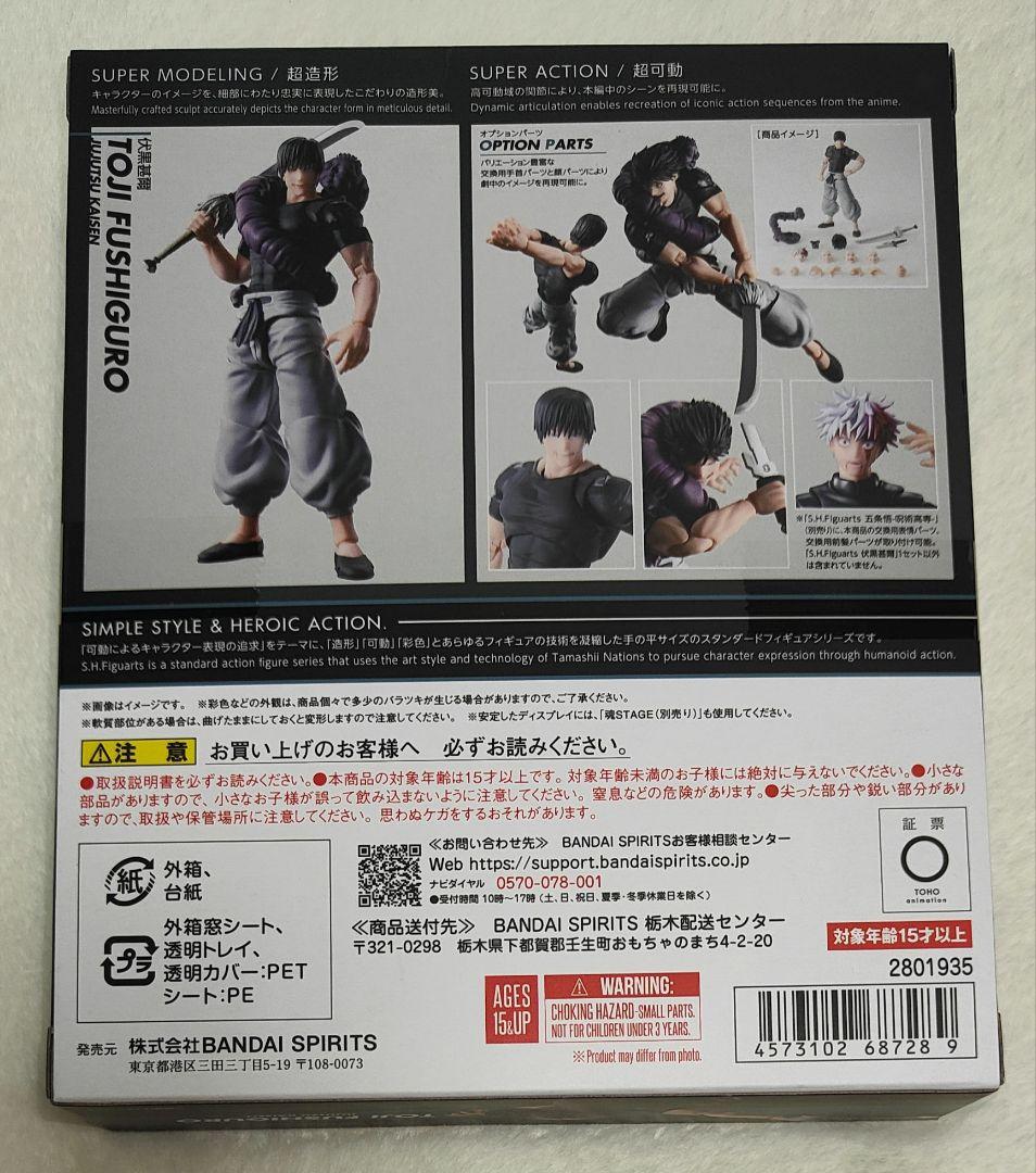 S.H.Figuarts 伏黒甚爾　新品未開封