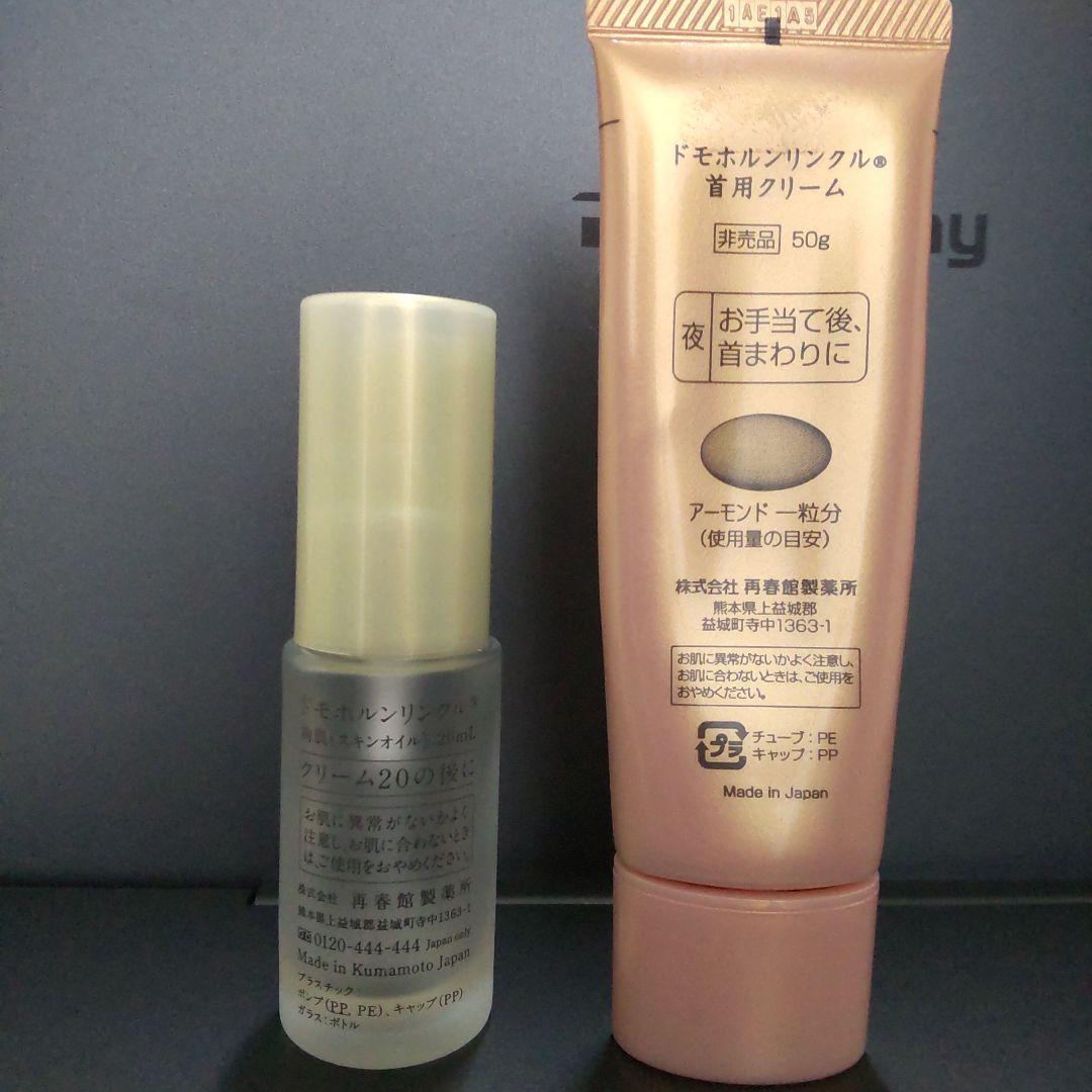 おまけ追加♪ドモホルンリンクル 基本4点 お試しセット 4点 絢肌 首すじ美人