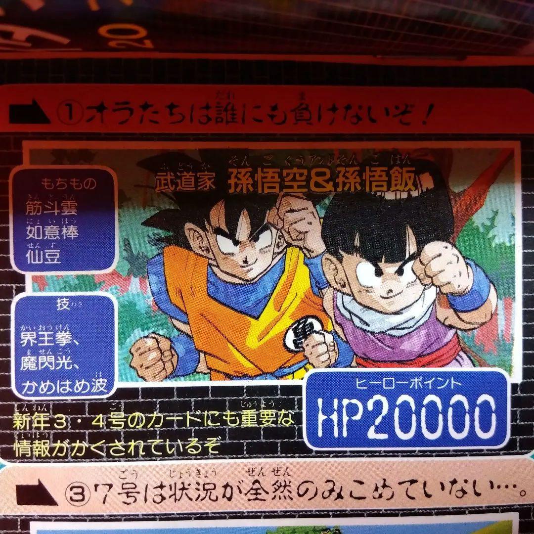 貴重当時物！ 週刊少年ジャンプ1990年新年合併号 ジャンプカードダス