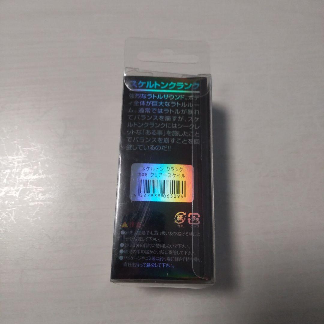 Water Land　ウォーターランド　スケルトンクランク