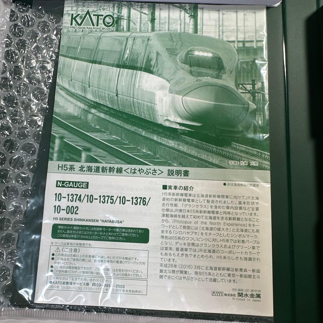 KATO 鉄道模型 H5系 北海道新幹線 はやぶさ 基本 増結 10両 セット
