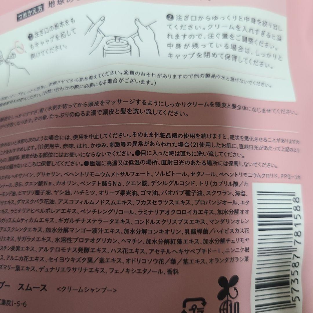 coconeクレイクリームシャンプースムースボトル＆詰め替え２個セット