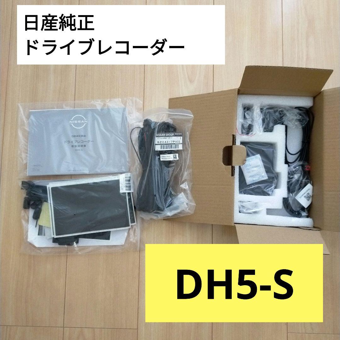 日産純正ドライブレコーダー サクラ 日産コネクトナビ用 DH5-S - メルカリ