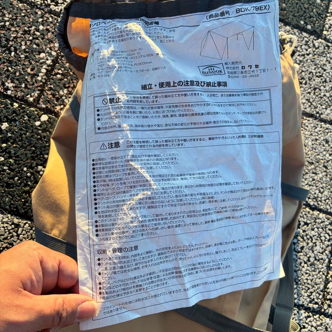 バンドック ソロベースex BDK-79EX TC 難燃素材　パップテント