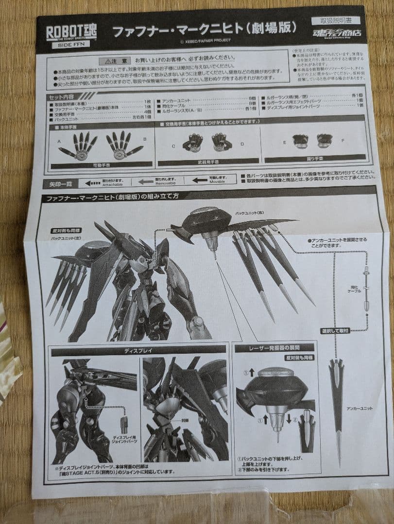 ROBOT魂 蒼穹のファフナー マークニヒト