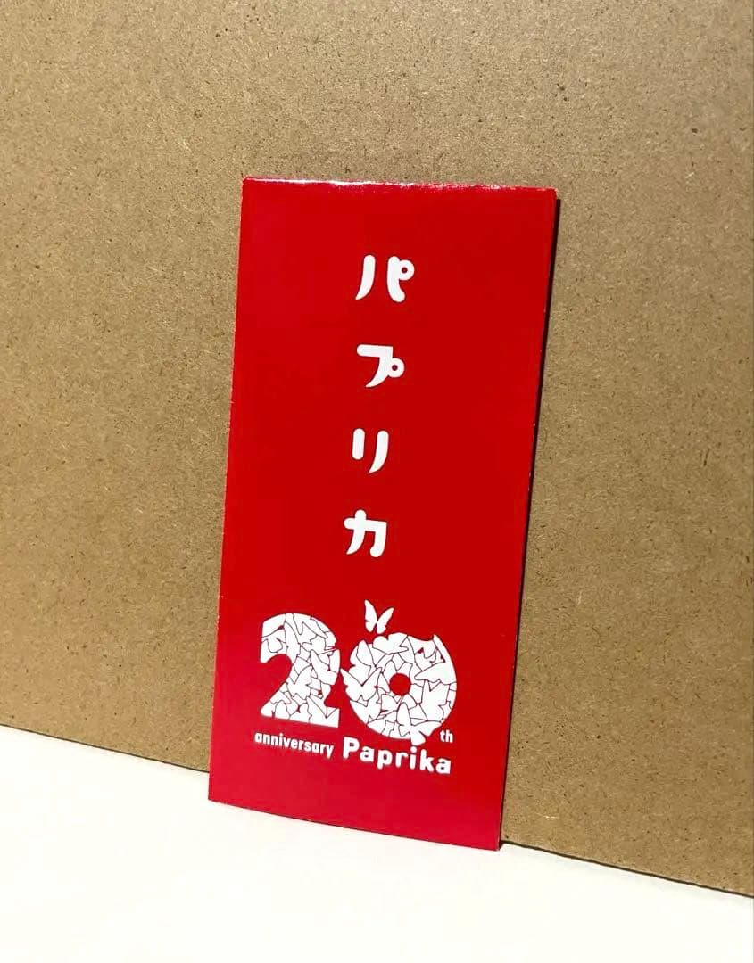 ら*い様 パプリカ 20周年 入場特典 生フィルム - メルカリ