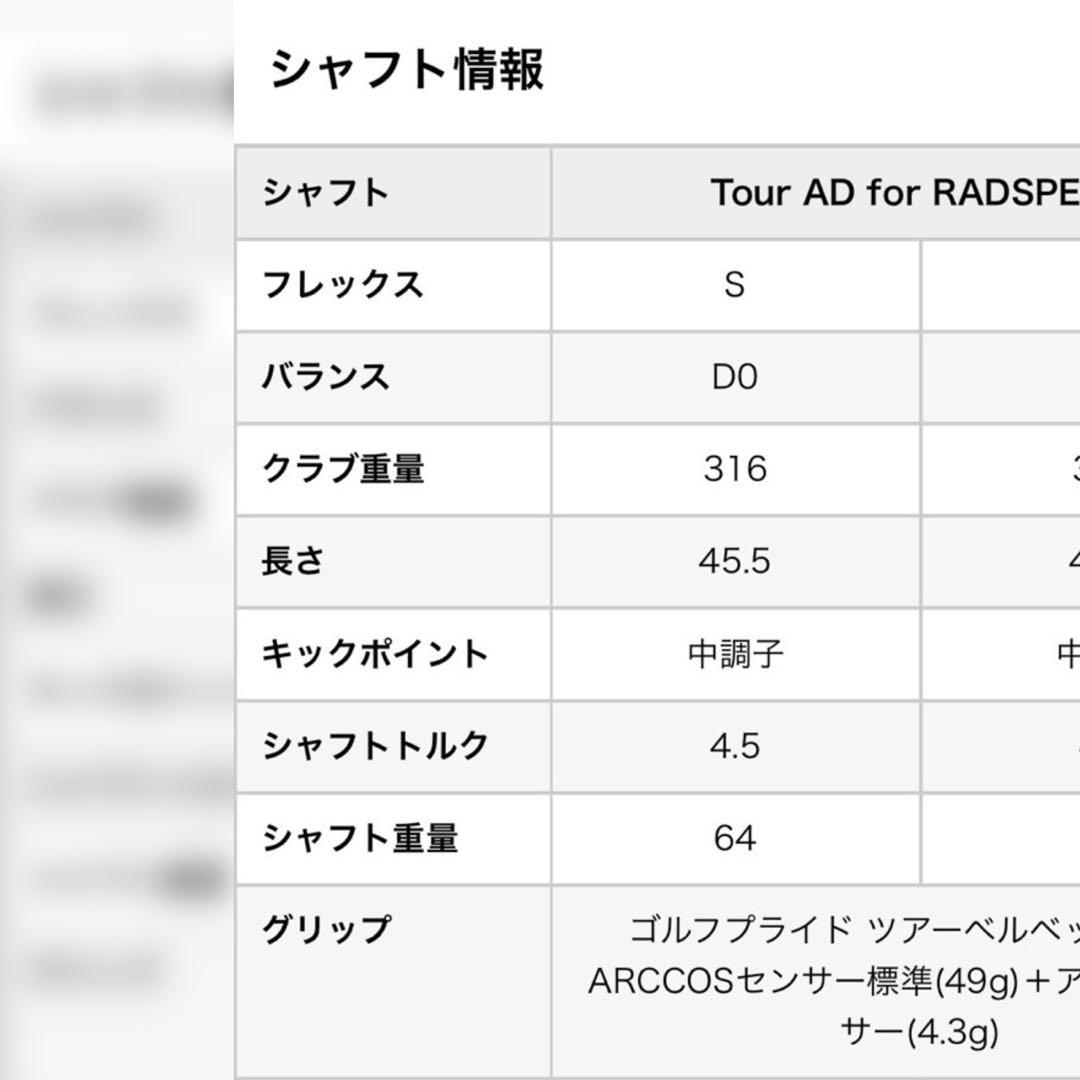 コブラCobra RADSPEED ドライバー 【美品】
