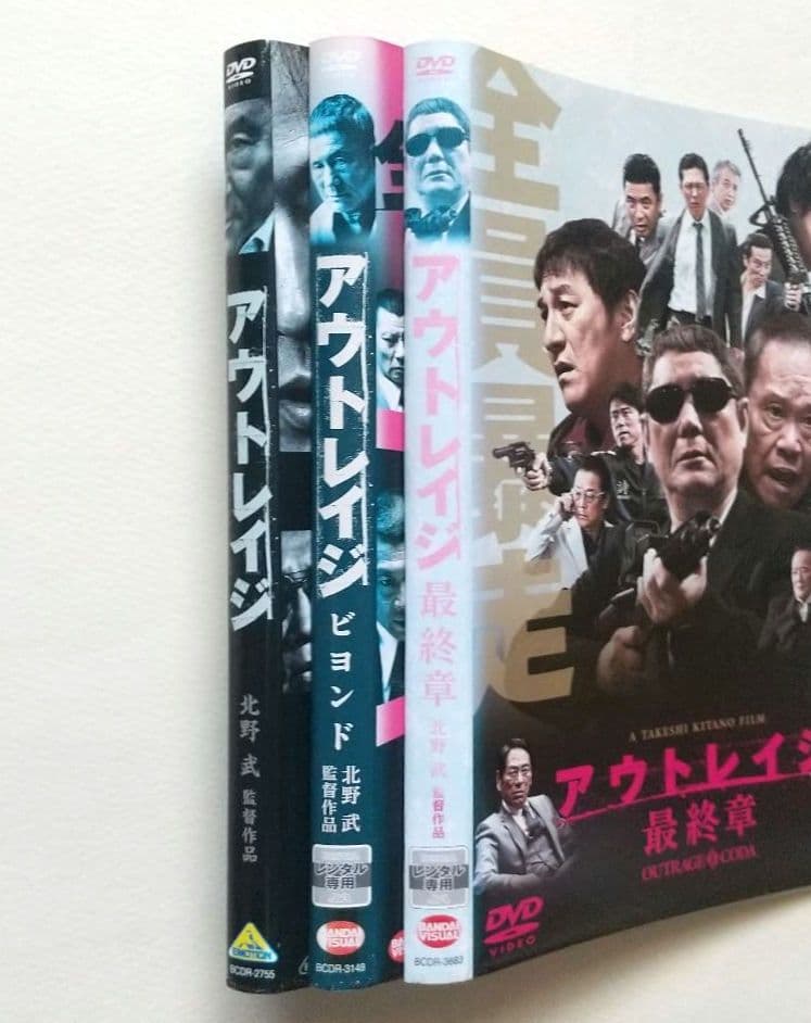 アウトレイジ 全3巻 レンタル落ちDVD ビヨンド/最終章 ビートたけし