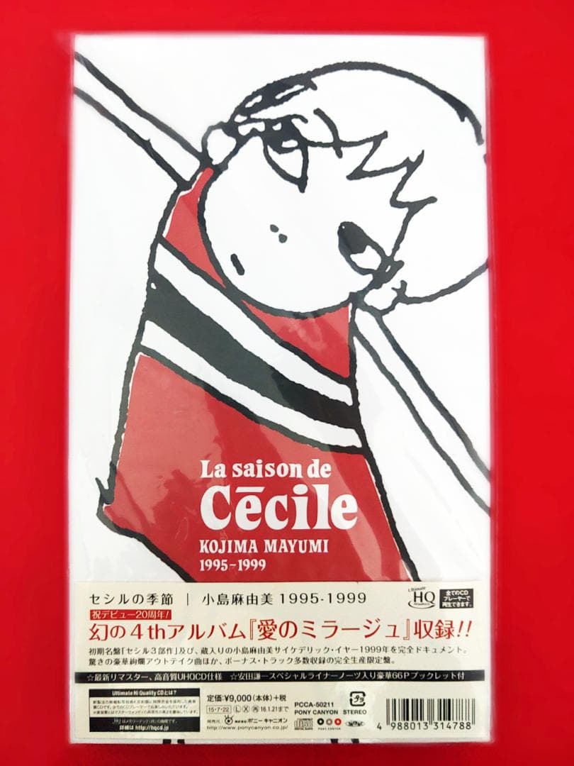 完全限定版】小島真由美 / セシルの季節 - メルカリ