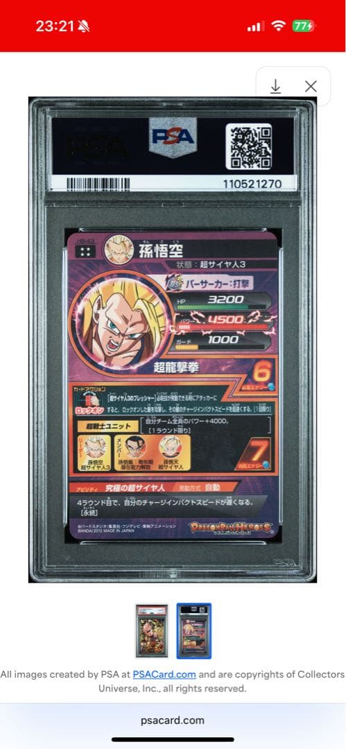 ドラゴンボールヒーローズ　psa10 H8-43 孫悟空