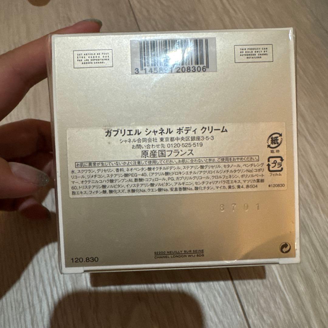 【新品未開封】GABRIELLE CHANEL ボディクリーム 150g