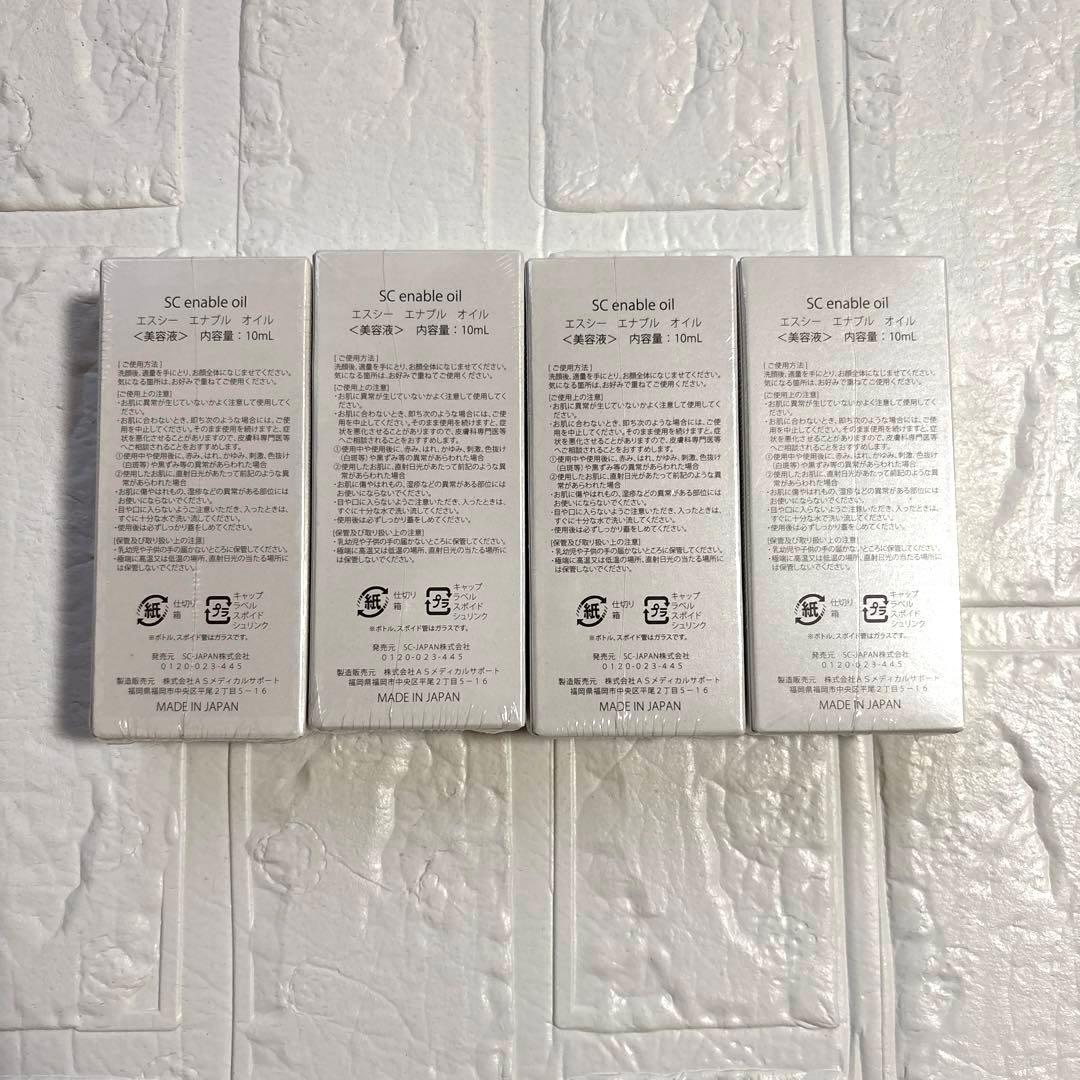 SC エナブルオイル 4個 旧パッケージ