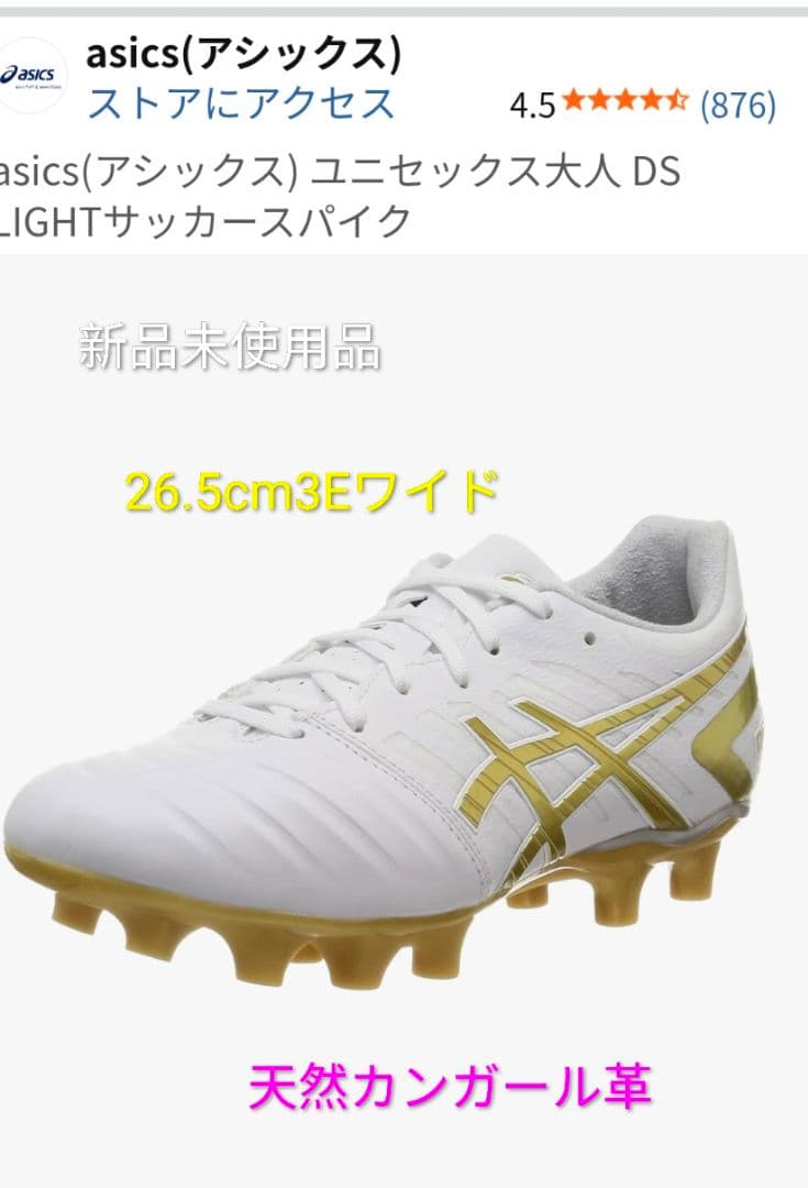 asics DS LIGHT サッカーシューズ 26.5cm 3Eワイド