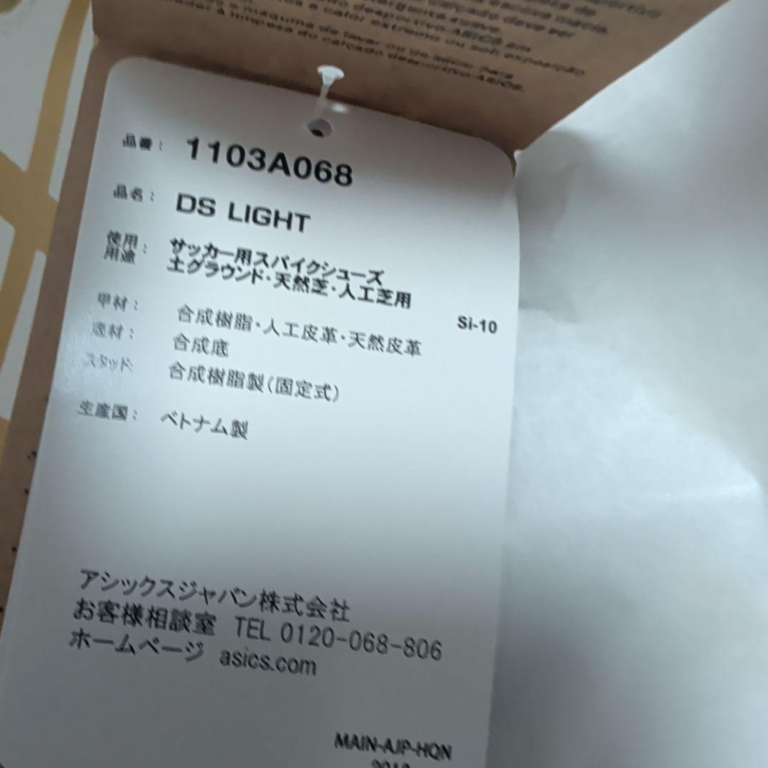 asics DS LIGHT サッカーシューズ 26.5cm 3Eワイド