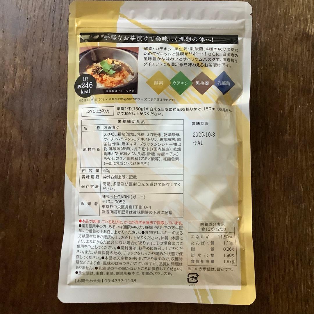 贅沢白海老プレミアム酵素茶漬け3袋セット