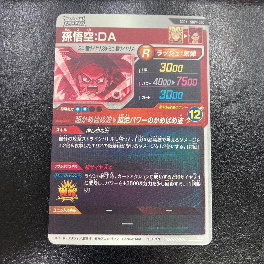 SDV4-060 孫悟空DA パラレル　ドラゴンボールスーパーダイバーズ