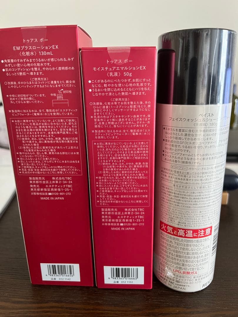 TBC TÔUS BEAUX 化粧水+乳液+ BASED洗顔フォーム