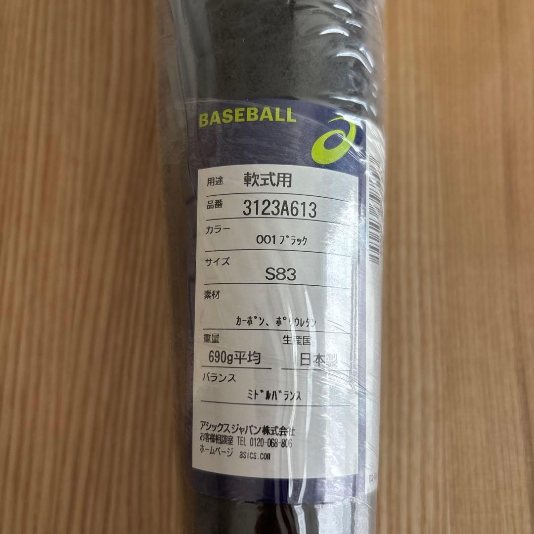 83cm　アシックス　軟式用　バット　3123A614　トップバランス