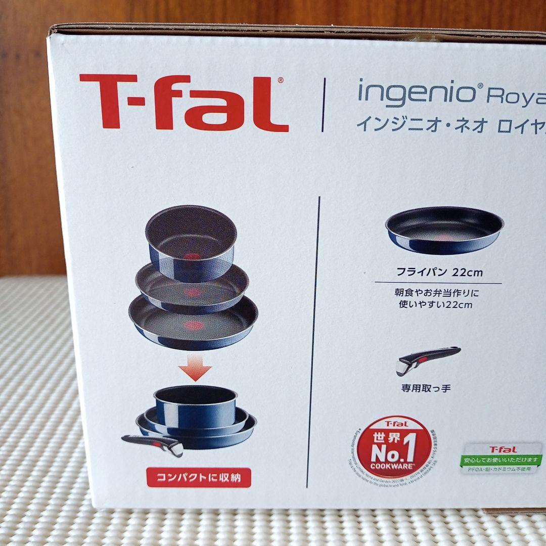 【新品未開封/セット7】ロイヤルブルー・インテンス インジニオネオ ティファール