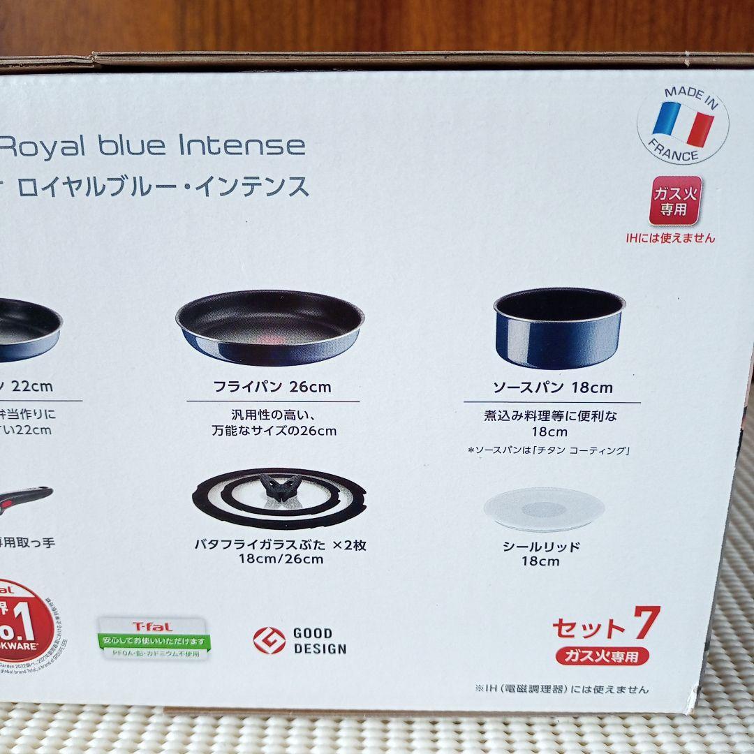 【新品未開封/セット7】ロイヤルブルー・インテンス インジニオネオ ティファール