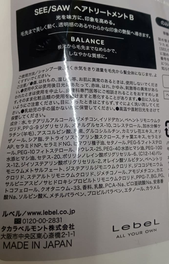 ◆ ルベル シーソー バランス シャンプー トリートメント 800