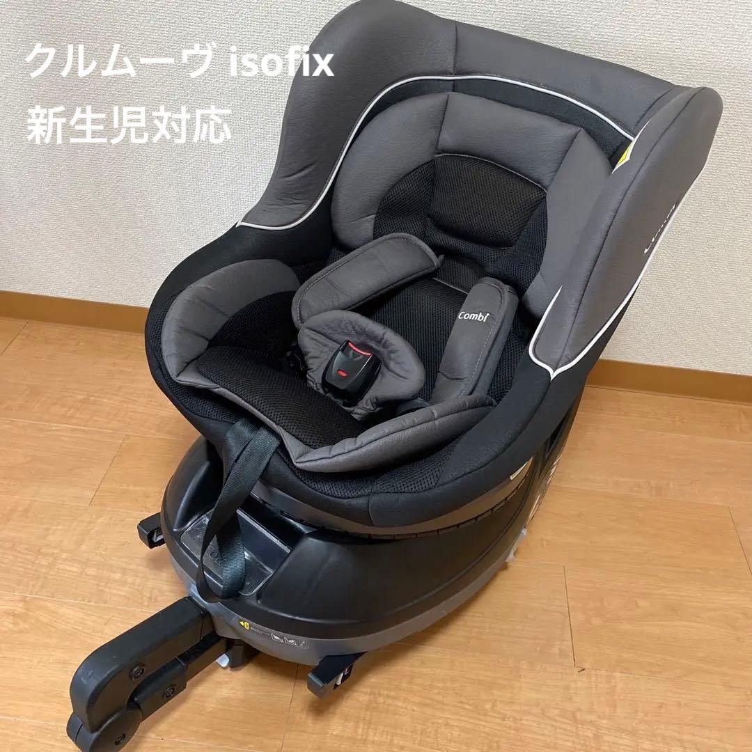 Combi チャイルドシート クルムーヴ ISOFIX CG-CIG